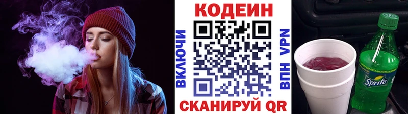 Кодеиновый сироп Lean Purple Drank  Купить где  Краснослободск 